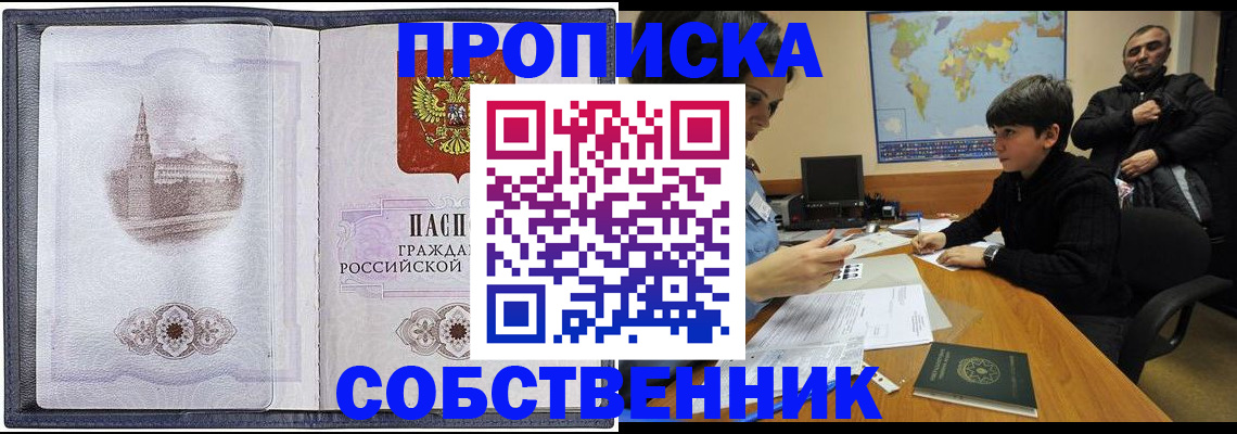 прописка паспорт в Балее