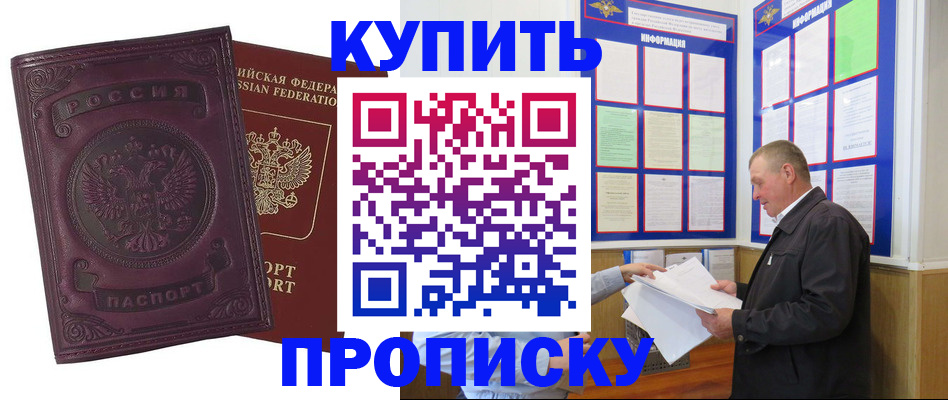 прописка в квартире в Балее