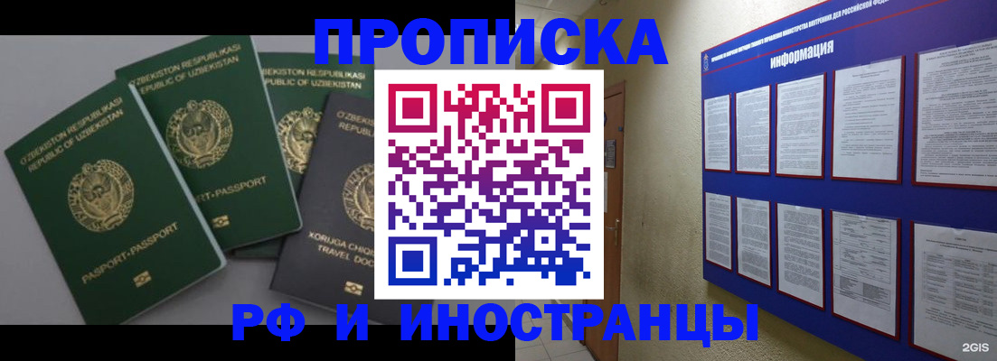 временная регистрация в квартире в Балее