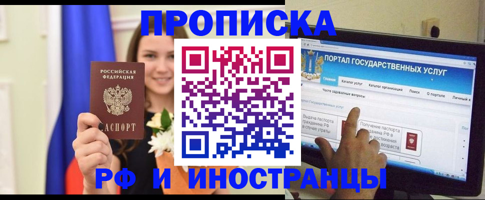 прописка 2025 в Балее