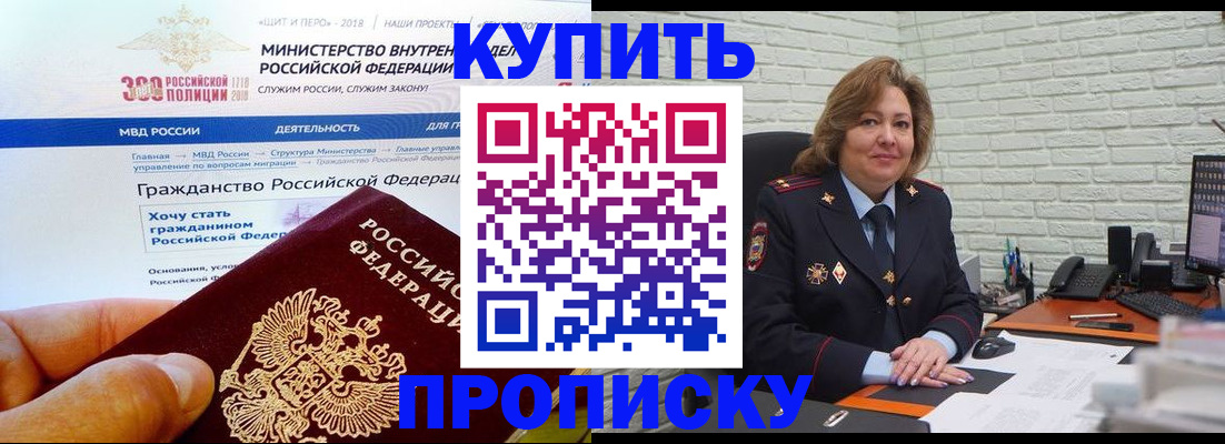 временная регистрация надежно в Балее